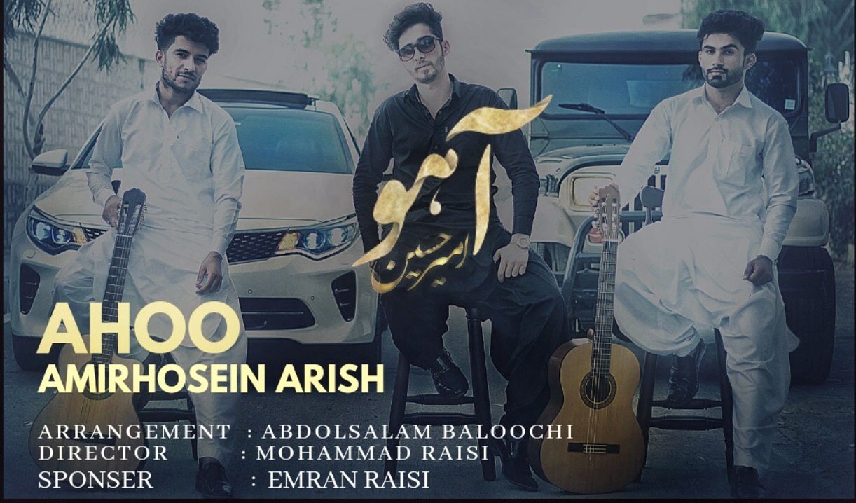 امیرحسین اریش آهو